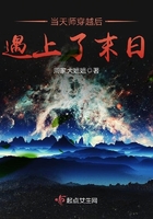 當天師穿越后遇上了末日在線閱讀