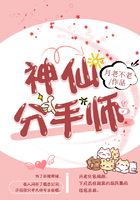神仙分手師在線閱讀