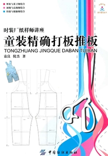 童裝精確打板推板