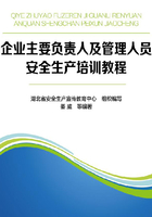 企业主要负责人及管理人员安全生产培训教程