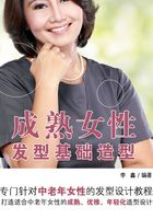 成熟女性发型基础造型在线阅读