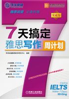 7天搞定雅思写作：周计划在线阅读