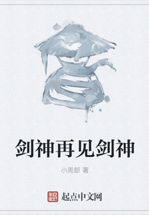 劍神再見劍神