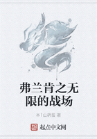 弗蘭肯之無限的戰場在線閱讀