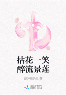 拈花一笑醉流景蓮