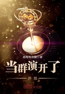 當群演開了外掛