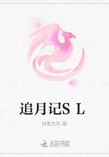 追月记SL
