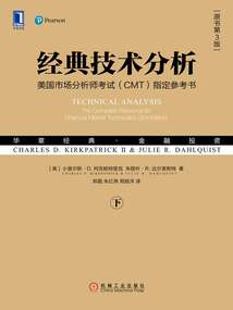 經典技術分析（原書第3版）（下）