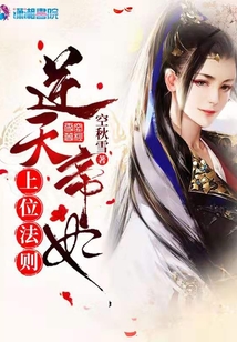 逆天帝妃上位法則