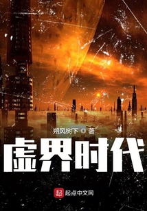 虛界時代