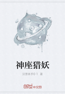 神座獵妖