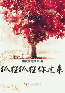 狐貍狐貍你過來