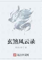 玄煞风云录在线阅读