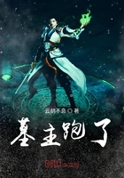 墓主跑了在线阅读