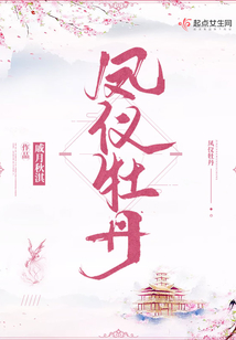 鳳儀牡丹
