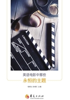 英语电影中那些永恒的主题在线阅读