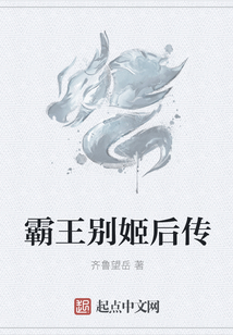 霸王別姬后傳