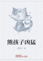 熊孩子兇猛在線閱讀