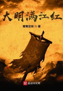 大明滿江紅