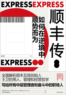 順豐傳