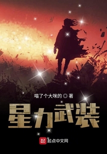 星力武裝