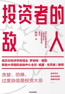投資者的敵人