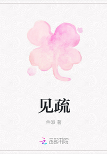 見疏