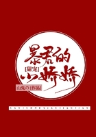 暴君的小嬌嬌在線閱讀