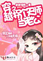 穿越之拐個天師當老公在線閱讀