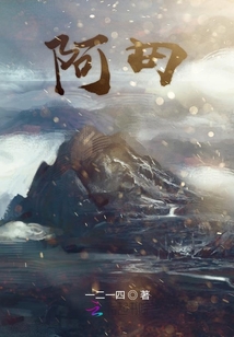 阿田