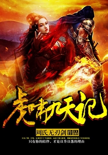 虎啸九天记 cover