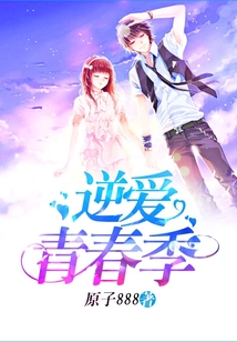 逆愛青春季