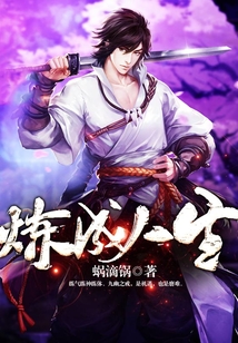 炼成人生 cover