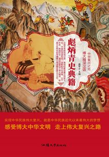 彪炳青史典籍