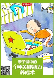 《父母必讀》養育系列專題：親子游中的4種關鍵能力養成術