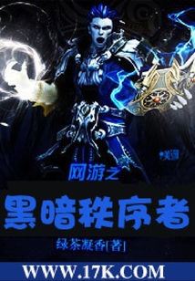 网游之黑暗秩序者