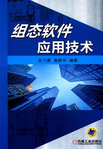 組態軟件應用技術