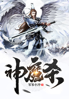 神魔殺在線閱讀