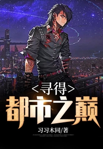 尋得都市之巔
