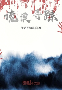 詭漠尋蹤