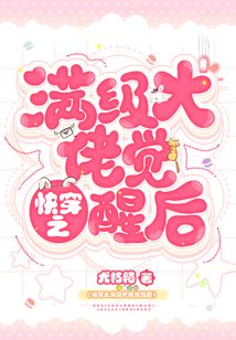快穿之滿級大佬覺醒后
