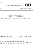 锦纶工厂设计标准