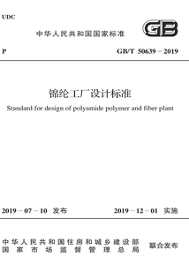 錦綸工廠設計標準