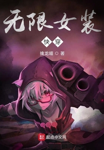 无限女装快穿