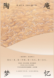 陶庵夢憶