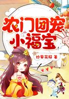 農門團寵小福寶在線閱讀