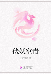 伏妖空青