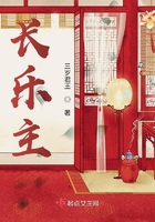 長樂主在線閱讀