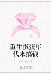 重生蛋蛋年代來搞錢
