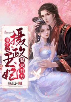 摄政王妃 腾讯网